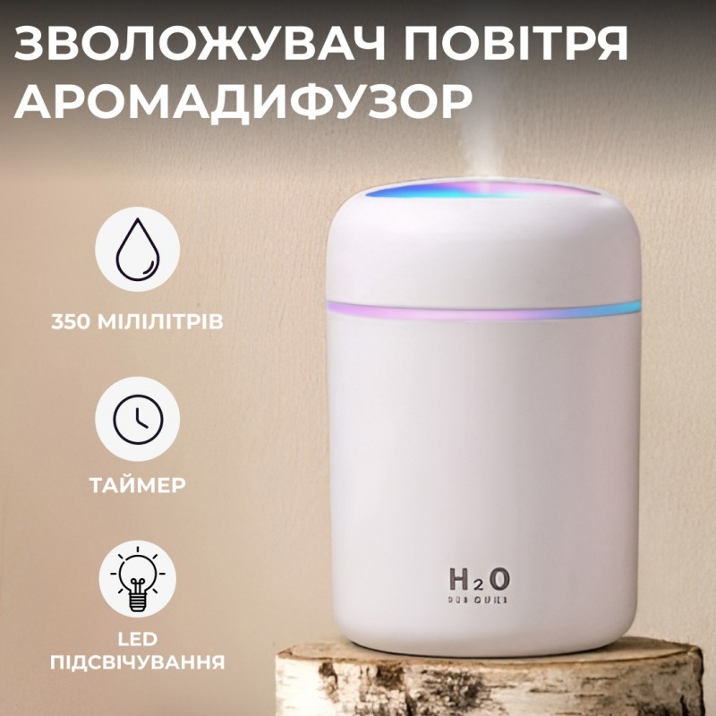 Зволожувач повітря H2O Humidifier USB 300ml очищувач зволожувач повітря Білий
