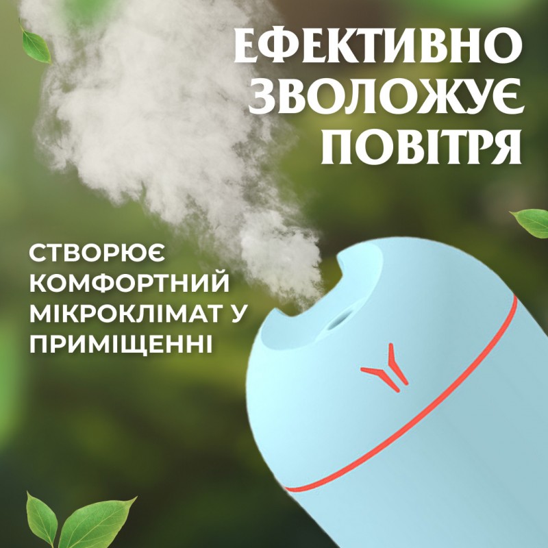 Зволожувач повітря USB Colorfull Humidifier 250ml зволожувач для повітря