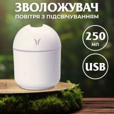 Зволожувач повітря USB Colorfull Humidifier 250ml зволожувач для повітря Білий