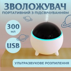 Зволожувач повітря для дому портативний USB 300 мл ароматичний дифузор з підсвічуванням