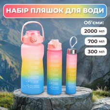 Багаторазова пляшка для води набір 3 в 1 з напувалкою Райдуга 0.3 (л) 0.7 (л) 2 літри