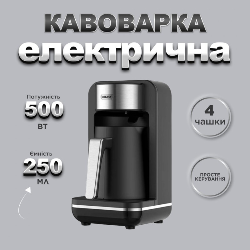 Кавомашина для дому Sokany 550 Вт кавоварка електрична 250 мл