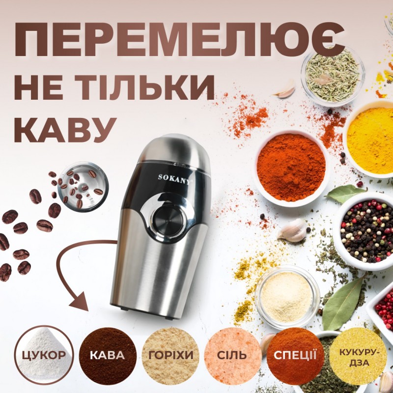 Кавомолка Sokany SK-3024 Grinding Blender 150W 50g електрокавомолка