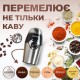 Кавомолка Sokany SK-3024 Grinding Blender 150W 50g електрокавомолка