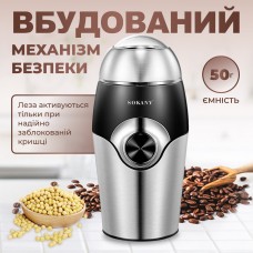 Кавомолка Sokany SK-3024 Grinding Blender 150W 50g електрокавомолка