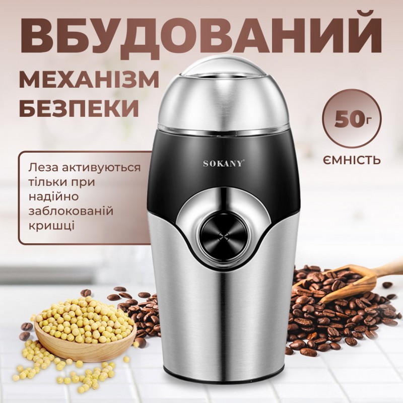 Кавомолка Sokany SK-3024 Grinding Blender 150W 50g електрокавомолка