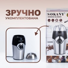 Кавомолка Sokany SK-3024 Grinding Blender 150W 50g електрокавомолка