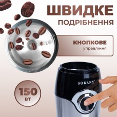 Кавомолка Sokany SK-3024 Grinding Blender 150W 50g електрокавомолка