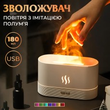 Зволожувач повітря Flame Aroma Diffuser міні зволожувач повітря Білий