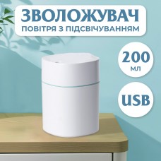 Зволожувач повітря Humidifier USB 200ml міні зволожувач повітря Білий