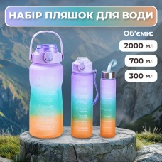 Багаторазова пляшка для води набір 3 в 1 з напувалкою Райдуга 0.3 (л) 0.7 (л) 2 літри Фіолетовий
