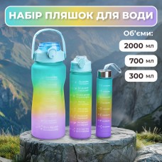 Багаторазова пляшка для води набір 3 в 1 з напувалкою Райдуга 0.3 (л) 0.7 (л) 2 літри М'ятний