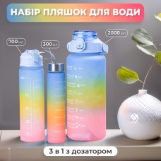 Багаторазова пляшка для води набір 3 в 1 з напувалкою Райдуга 0.3 (л) 0.7 (л) 2 літри Синий