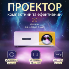 Міні проектор led портативний projector домашній відеопроектор full hd для офісу, школи мультимедійний