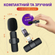 Петличка для телефону бездротова набір 2 шт блютуз мікрофон петличний з шумоприглушенням