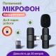 Мікрофон бездротовий петличний К9 Senxin 2шт в комплекті блютуз мікрофон