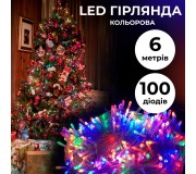 Кімнатні гірлянди