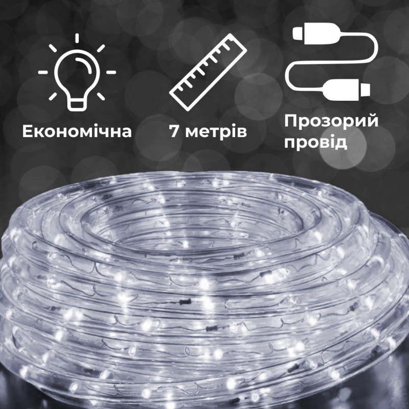 Гірлянда вулична стрічка світлодіодна Дюралайт 240 LED 7м морозостійка прозорий дріт Білий