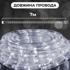 Гірлянда вулична стрічка світлодіодна Дюралайт 240 LED 7м морозостійка прозорий дріт Білий