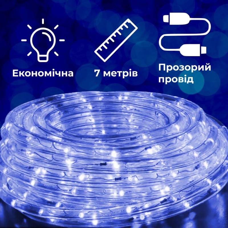 Гірлянда вулична стрічка світлодіодна Дюралайт 240 LED 7м морозостійка прозорий дріт Синій