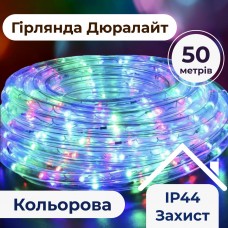 Гірлянда вулична стрічка світлодіодна Дюралайт 900 LED 50м морозостійка прозорий дріт Мультиколор