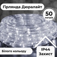 Гірлянда вулична стрічка світлодіодна Дюралайт 900 LED 50м морозостійка прозорий дріт Білий