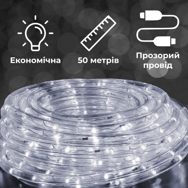 Гірлянда вулична стрічка світлодіодна Дюралайт 900 LED 50м морозостійка прозорий дріт Білий
