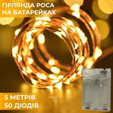 Гірлянда світлодіодна на батарейках GarlandoPro 50LED 5м мідний провід гірлянди роса Жовтий