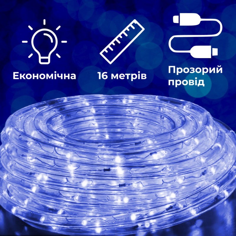 Гірлянда вулична стрічка світлодіодна Дюралайт 480 LED 16м морозостійка прозорий дріт