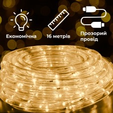 Гірлянда вулична стрічка світлодіодна Дюралайт 480 LED 16м морозостійка прозорий дріт Жовтий