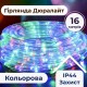 Гірлянда вулична стрічка світлодіодна Дюралайт 480 LED 16м морозостійка прозорий дріт Мультиколор