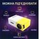 Портативний проектор міні проектор проектор для будинку