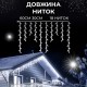 Гірлянда вулична світлодіодна 100 LED 3 метри білий дріт бахрома 18 ниток Білий
