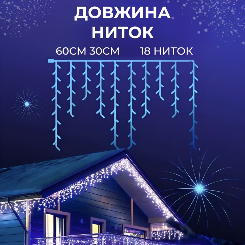 Гірлянда вулична світлодіодна 100 LED 3 метри білий дріт бахрома 18 ниток Синій