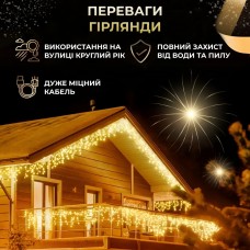 Гірлянда вулична світлодіодна 120 LED 6 метрів білий дріт бахрома 27 ниток