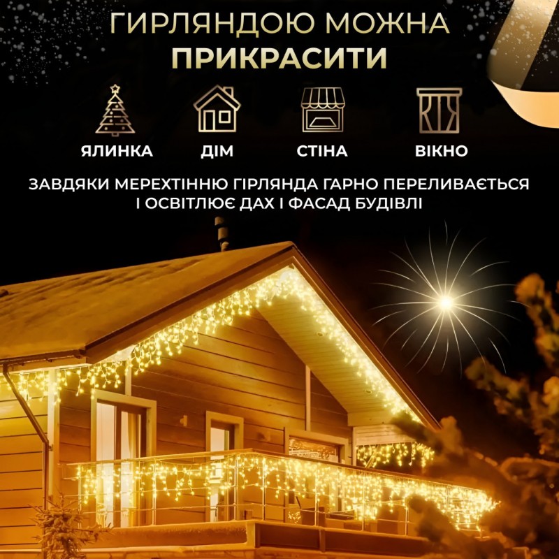 Гірлянда вулична світлодіодна 120 LED 6 метрів білий дріт бахрома 27 ниток