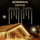Гірлянда вулична світлодіодна 120 LED 6 метрів білий дріт бахрома 27 ниток