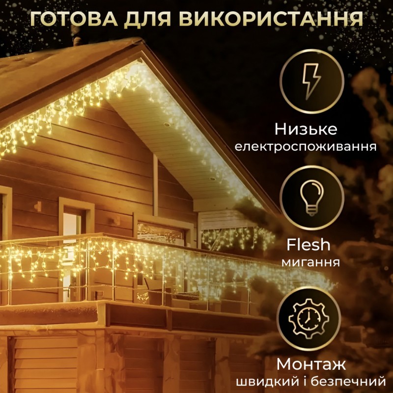 Гірлянда вулична світлодіодна 120 LED 6 метрів білий дріт бахрома 27 ниток