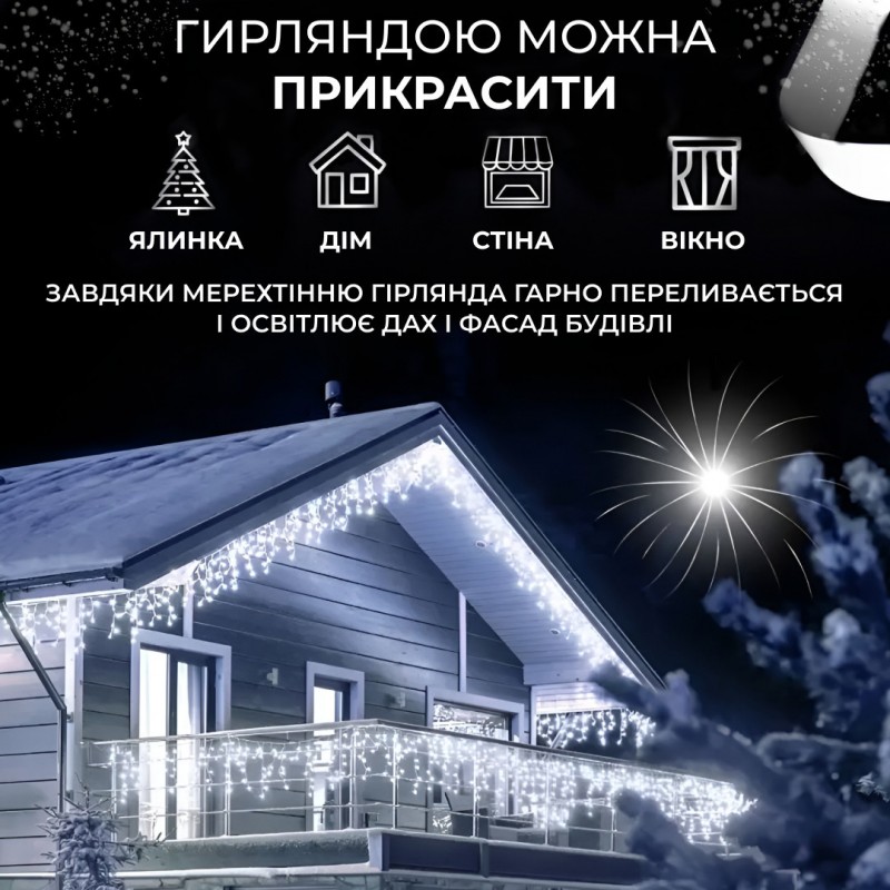 Гірлянда вулична світлодіодна 120 LED 6 метрів білий дріт бахрома 27 ниток Білий