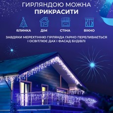 Гірлянда вулична світлодіодна 120 LED 6 метрів білий дріт бахрома 27 ниток Синій