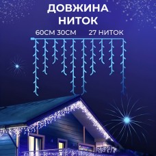 Гірлянда вулична світлодіодна 120 LED 6 метрів білий дріт бахрома 27 ниток Синій