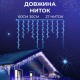 Гірлянда вулична світлодіодна 120 LED 6 метрів білий дріт бахрома 27 ниток Синій