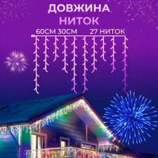 Гірлянда вулична світлодіодна 120 LED 6 метрів білий дріт бахрома 27 ниток Мультиколор