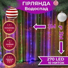 Гірлянда світлодіодна GarlandoPro 270 LED Водоcпад 3х3 м 10 ліній 8 режимів
