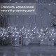 Гірлянда штора 3х0,9 м сніжинка зірка на 145 LED лампочок світлодіодна 10 шт Білий
