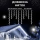 Гірлянда вулична світлодіодна 200 LED 12 метрів білий дріт бахрома 55 ниток