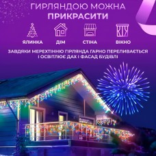 Гірлянда вулична світлодіодна 200 LED 12 метрів білий дріт бахрома 55 ниток Мультиколор