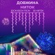 Гірлянда вулична світлодіодна 200 LED 12 метрів білий дріт бахрома 55 ниток Мультиколор