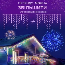 Гірлянда вулична світлодіодна 200 LED 12 метрів білий дріт бахрома 55 ниток Мультиколор