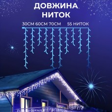 Гірлянда вулична світлодіодна 200 LED 12 метрів білий дріт бахрома 55 ниток Синій